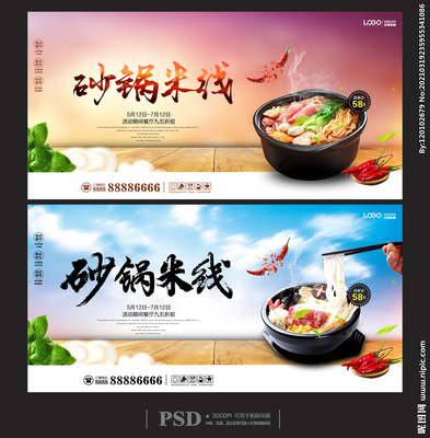 砂锅米线设计图__广告设计_广告设计_设计图库